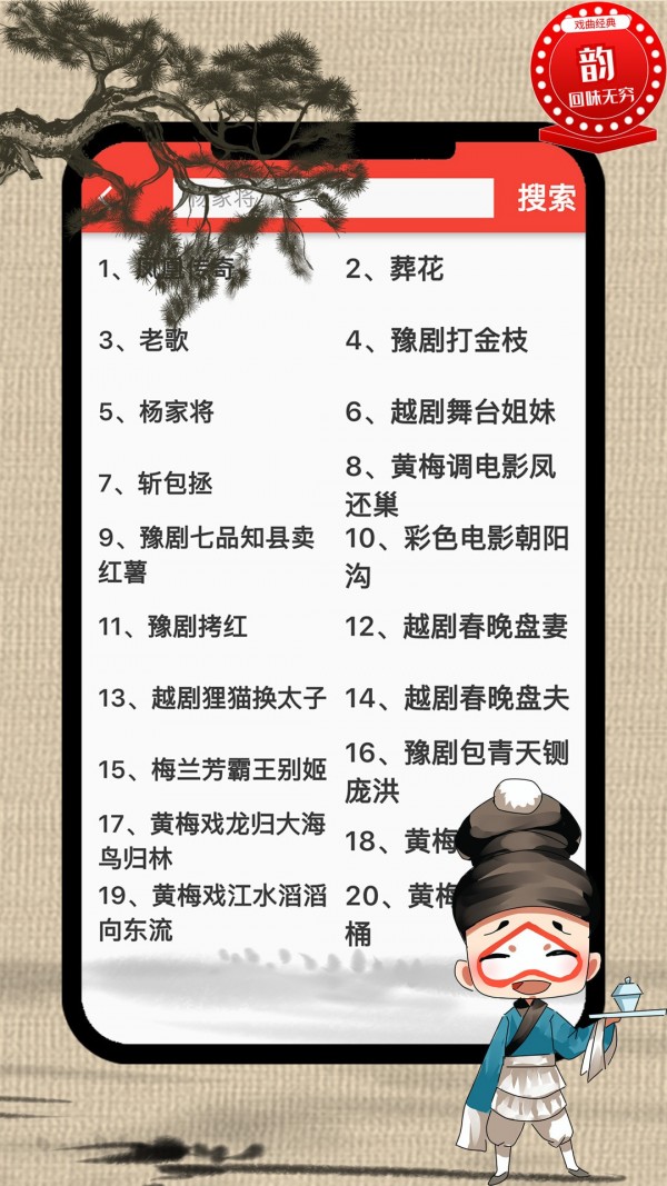 戏曲荟萃安卓版