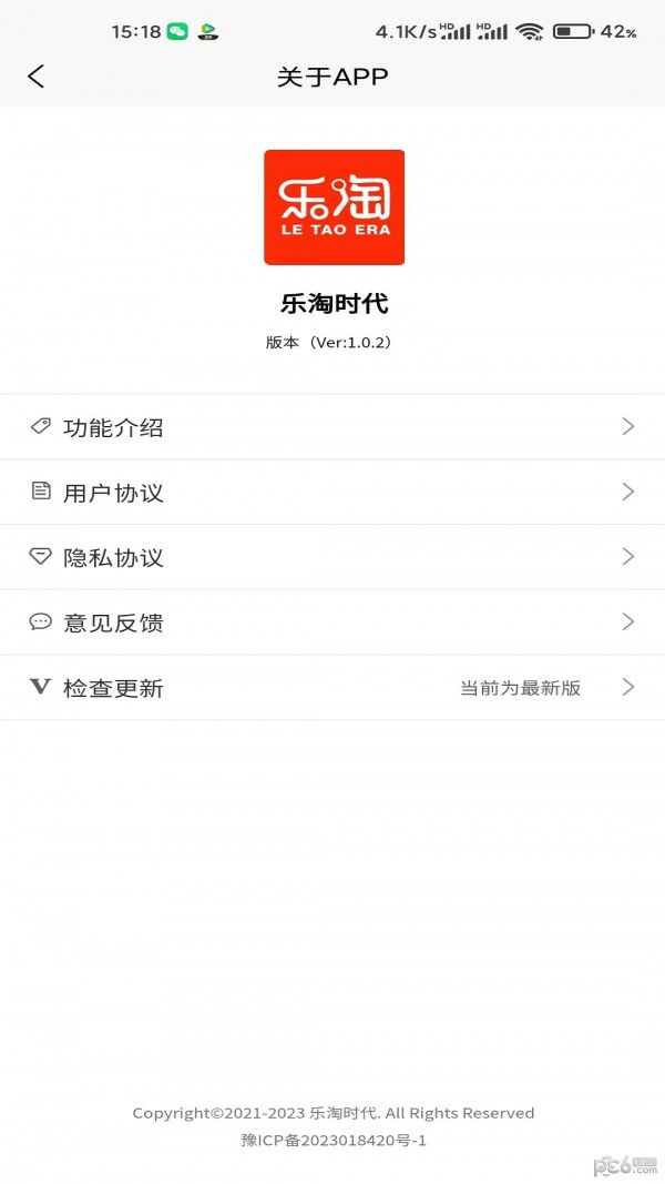 乐淘时代安卓版