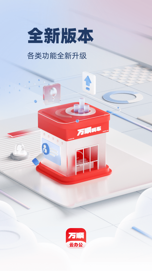 万顺云办公安卓版