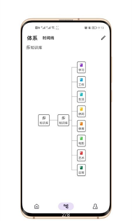 知拾笔记安卓版