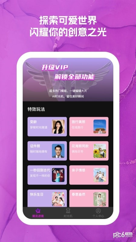 可爱闪闪相机安卓版