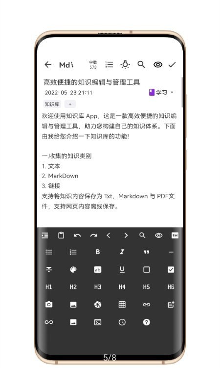 知拾笔记安卓版