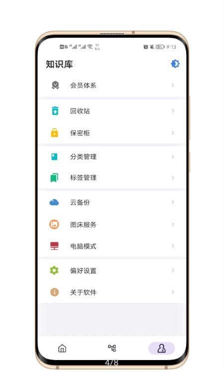 知拾笔记安卓版
