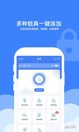 宸汉机房机柜锁安卓版