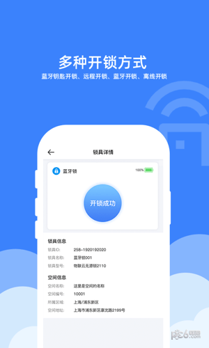 宸汉机房机柜锁安卓版