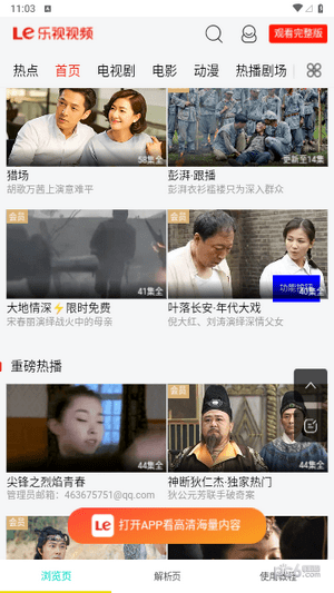 鸿宝影视安卓版