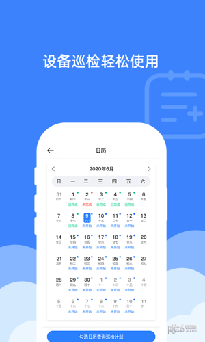 宸汉机房机柜锁安卓版