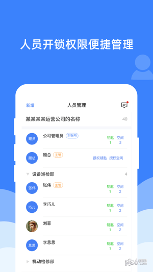 宸汉机房机柜锁安卓版