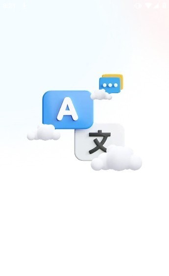 文心翻译君安卓版