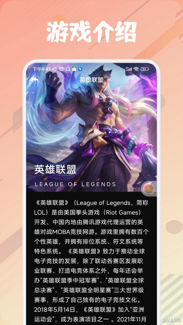 4360游戏策略助手安卓版