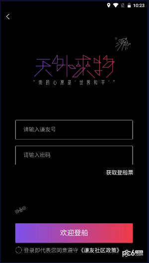 谦友星球安卓版