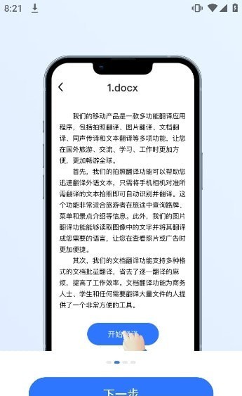 文心翻译君安卓版