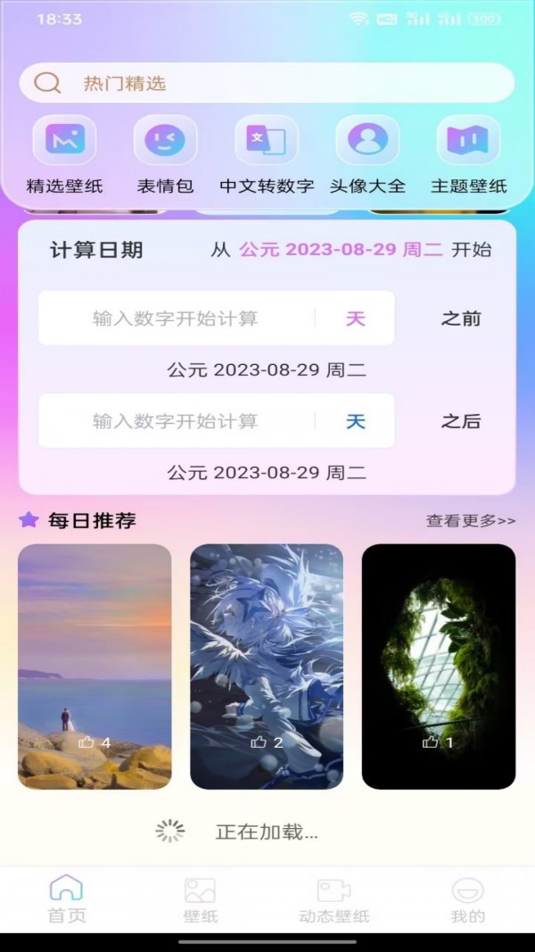 最美手机壁纸安卓版