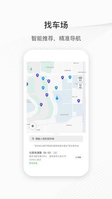 城投泊车安卓版