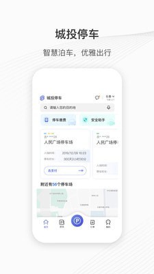 城投泊车安卓版
