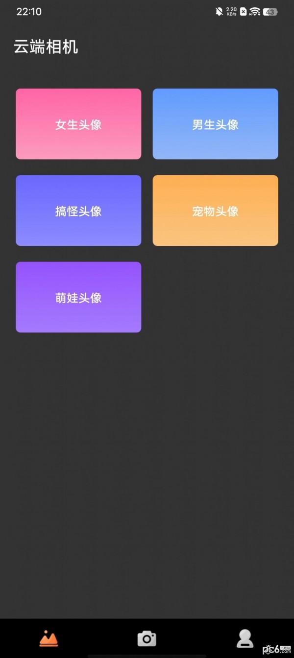 云端相机安卓版