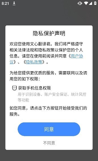 文心翻译君安卓版