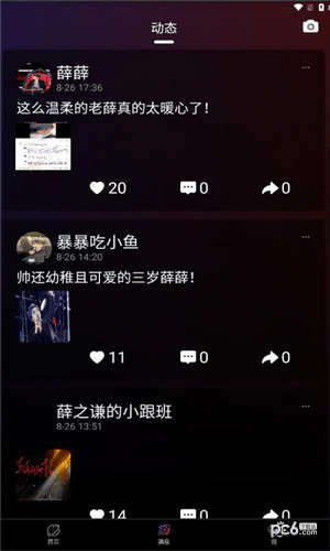 谦友星球安卓版