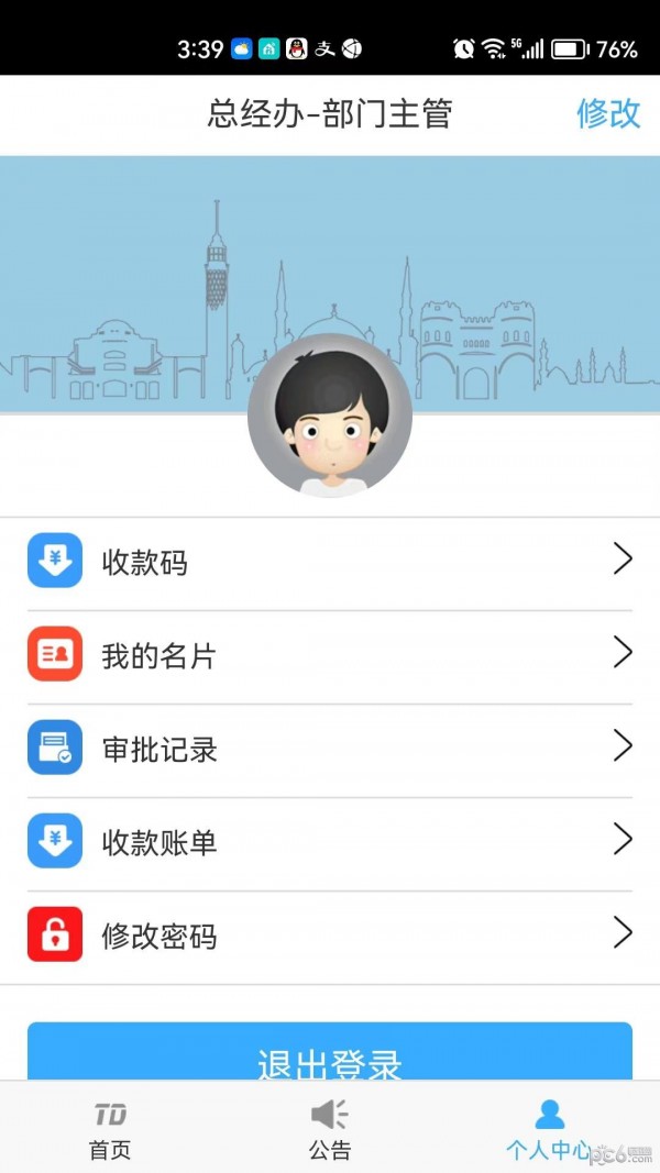 动力员工平台安卓版