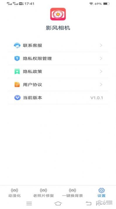 影风相机安卓版