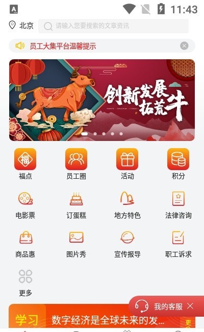 员工大集安卓版