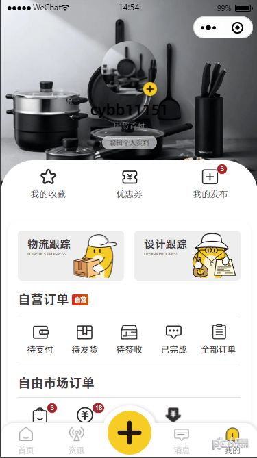 餐饮巴巴二手厨具平台安卓版