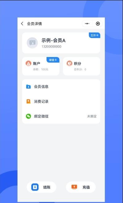 我的会员管家安卓版