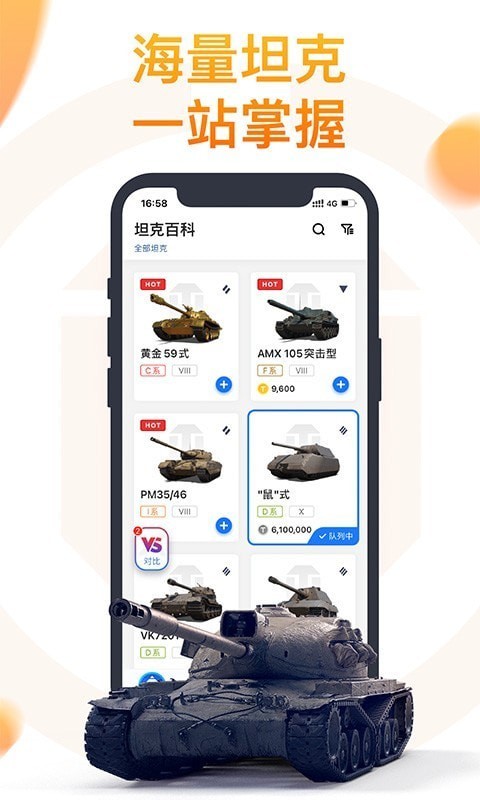 坦克营地盒子安卓版