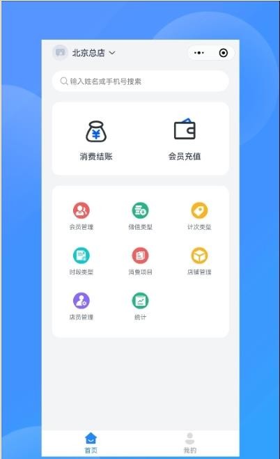 我的会员管家安卓版