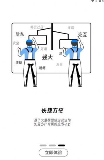 畅云社区安卓版
