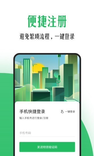 安心筑管理安卓版