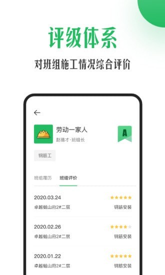 安心筑管理安卓版