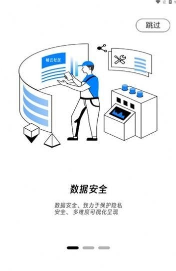 畅云社区安卓版