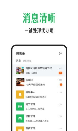 安心筑管理安卓版