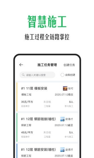 安心筑管理安卓版