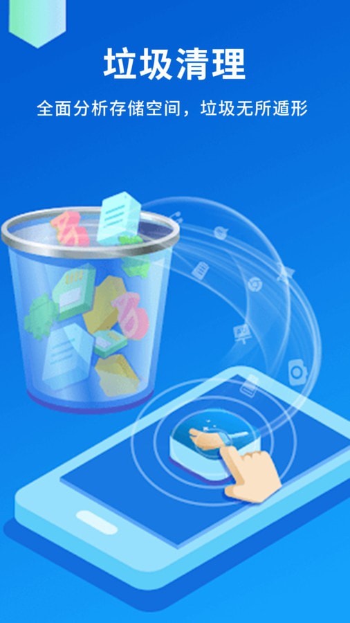 储存空间清理安卓版