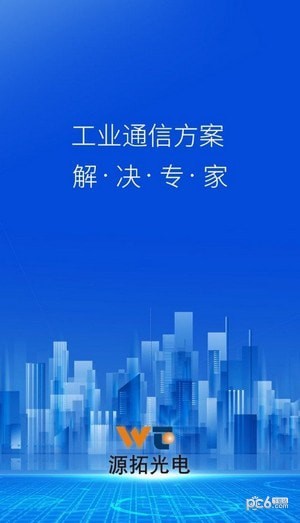 源拓光电安卓版