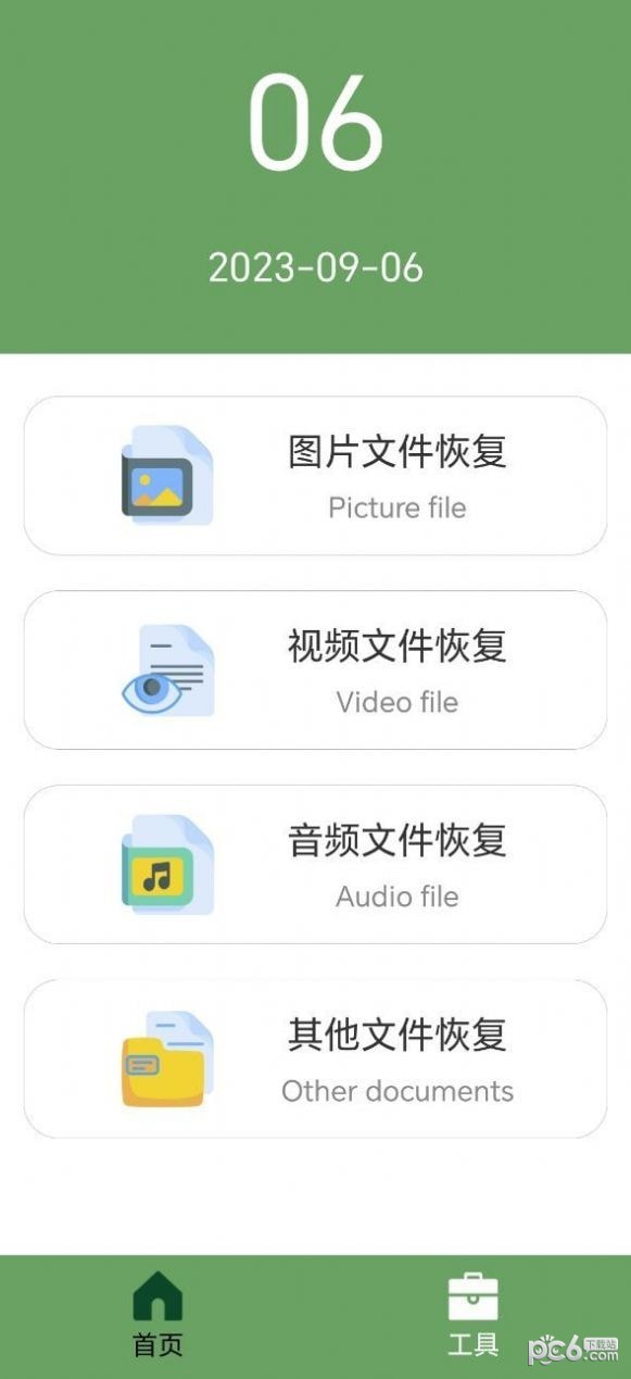 全能数据恢复安卓版
