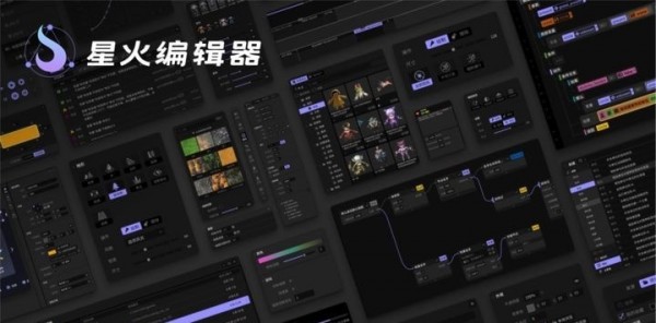 星火编辑器安卓版