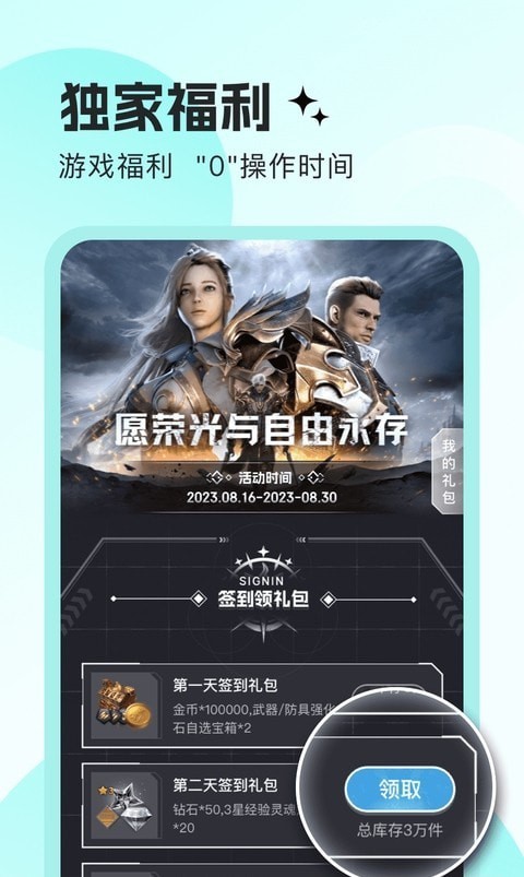 明日之星游戏盒子安卓版