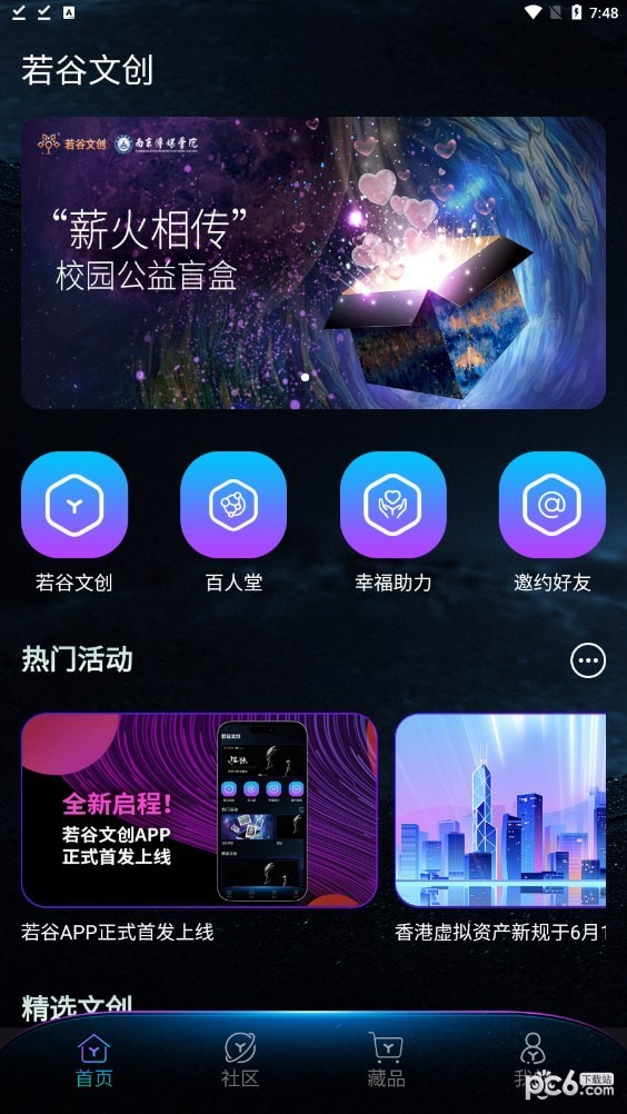 若谷文创安卓版