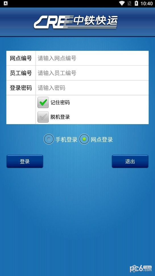 高快助手安卓版