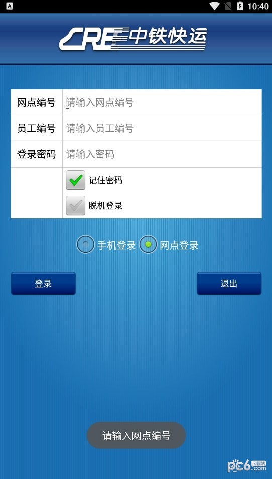 高快助手安卓版