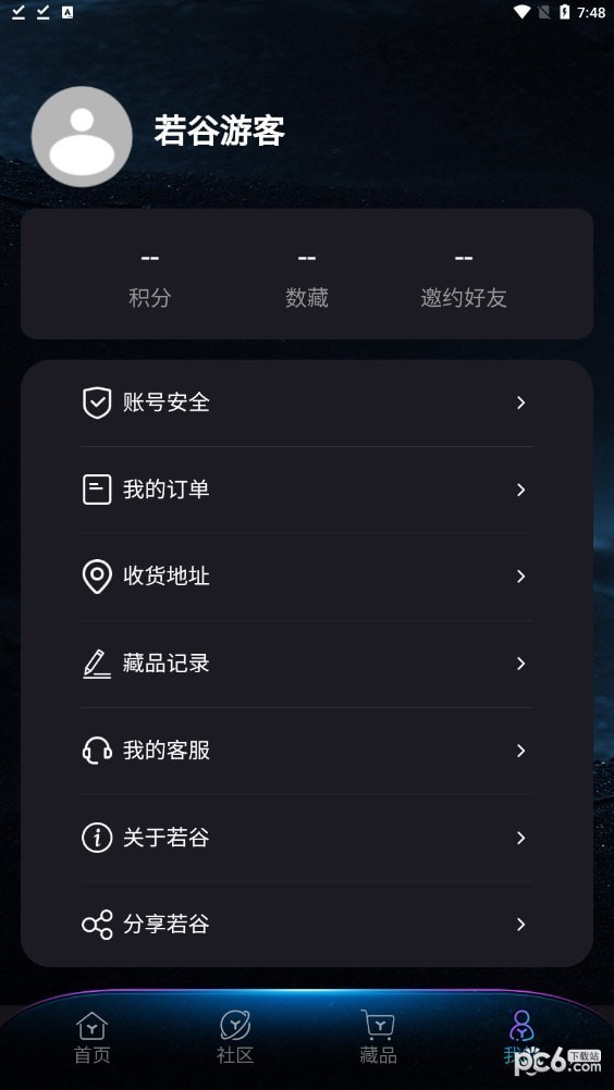 若谷文创安卓版