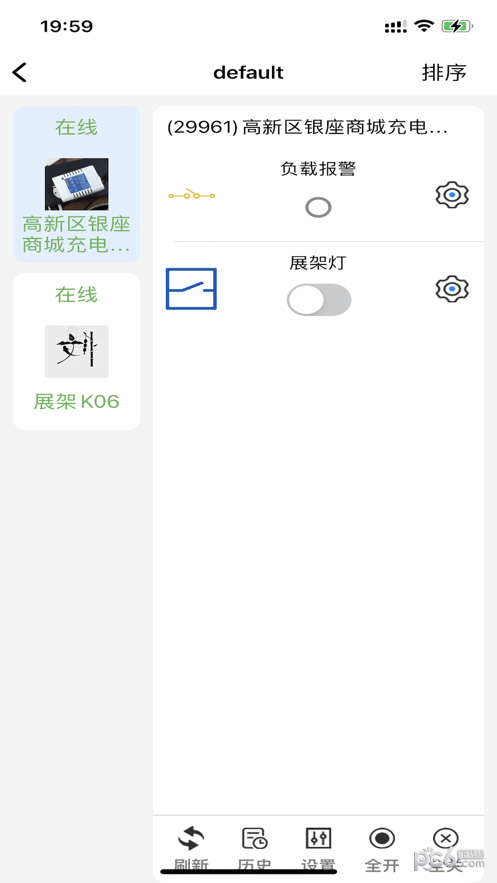 海创智控安卓版