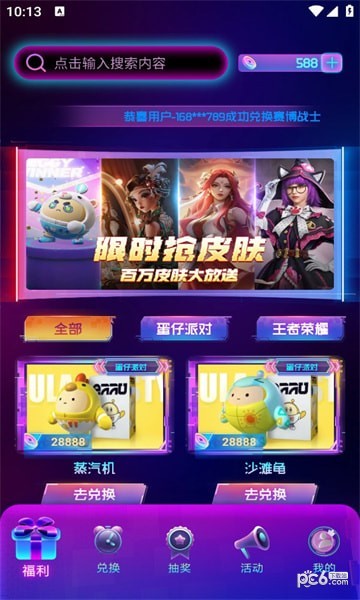 皮肤荣耀安卓版