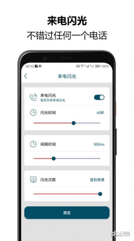 来电闪光秀秀安卓版