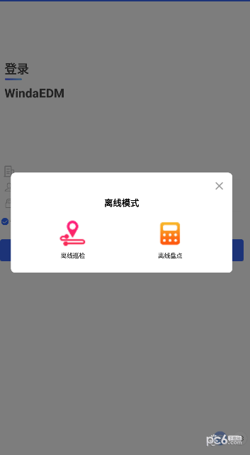 风塔设备管理系统安卓版