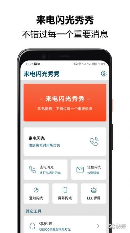 来电闪光秀秀安卓版