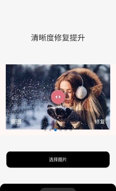 老照片修复变清晰安卓版